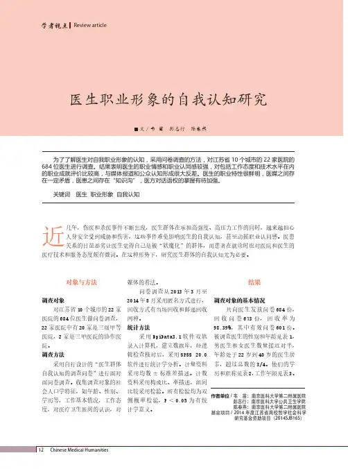 医生职业形象的自我认知研究