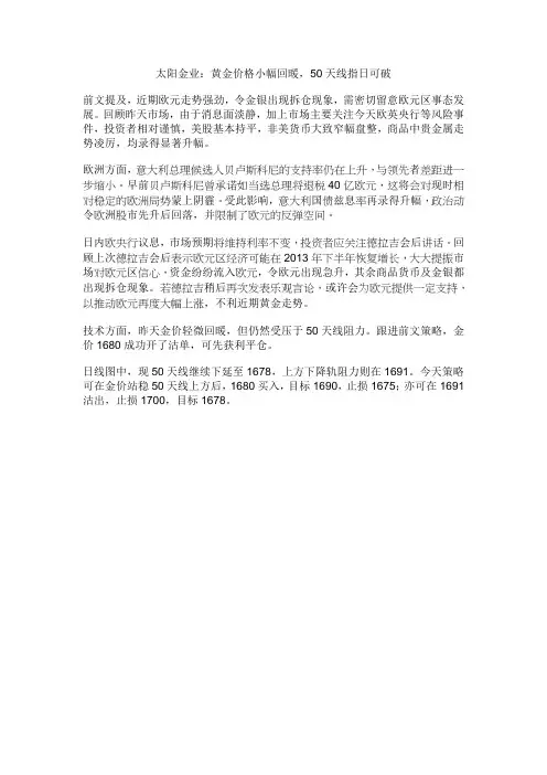 太阳金业：黄金价格小幅回暖,50天线指日可破
