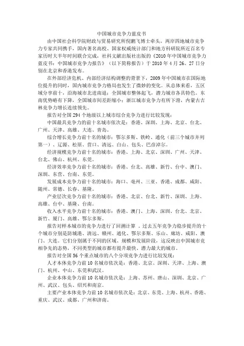 中国城市竞争力蓝皮书