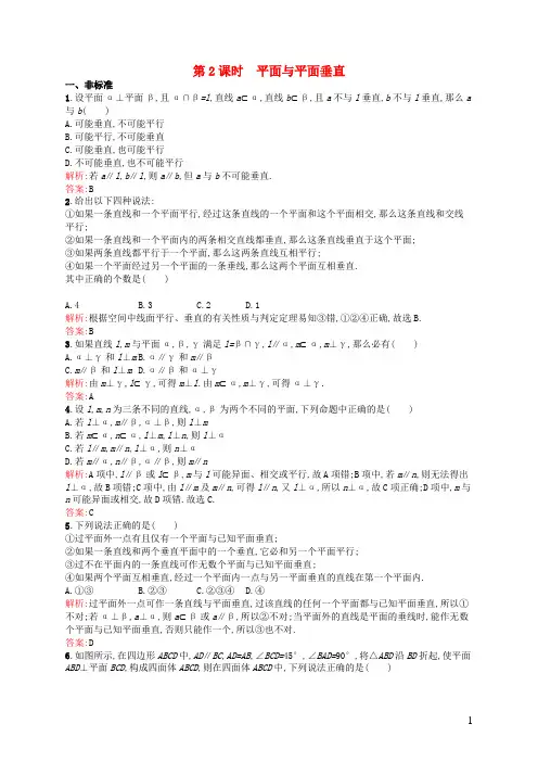 学年高中数学第一章立体几何初步1.2.3.2平面与平面垂直课后作业新人教B版必修2