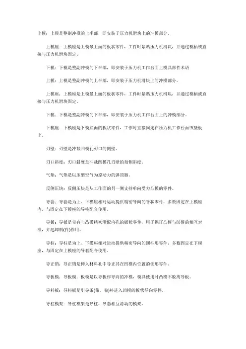 冲压模具名词术语大集合