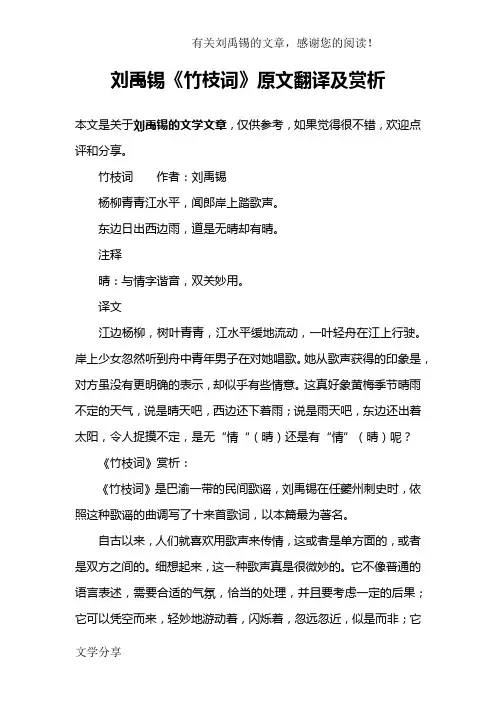 刘禹锡《竹枝词》原文翻译及赏析