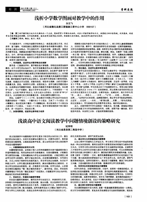 浅谈高中语文阅读教学中问题情境创设的策略研究