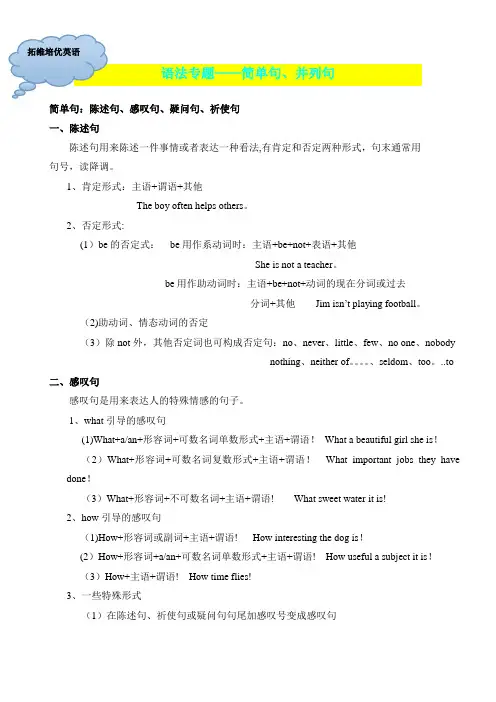 初中英语简单句、并列句、复合句