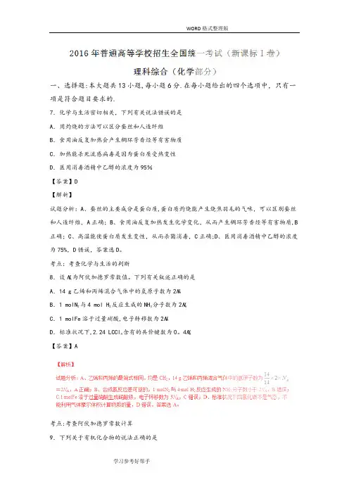 2017高考全国1卷理综化学试题[解析版]【范本模板】