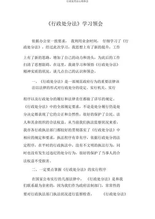 行政处罚法心得体会