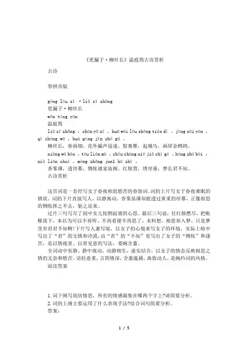 《更漏子·柳丝长》温庭筠古诗赏析