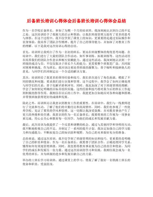 后备班长培训心得体会后备班长培训心得体会总结