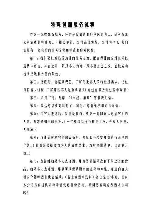 特殊包厢服务流程