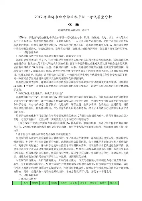 2019年北部湾经济区初中学业水平考试化学分析