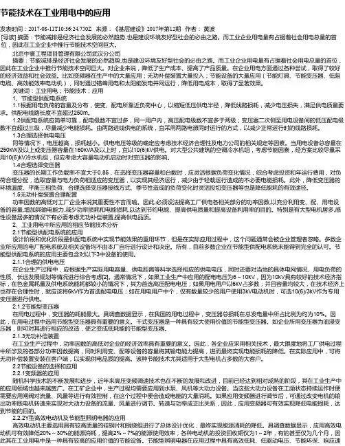 节能技术在工业用电中的应用