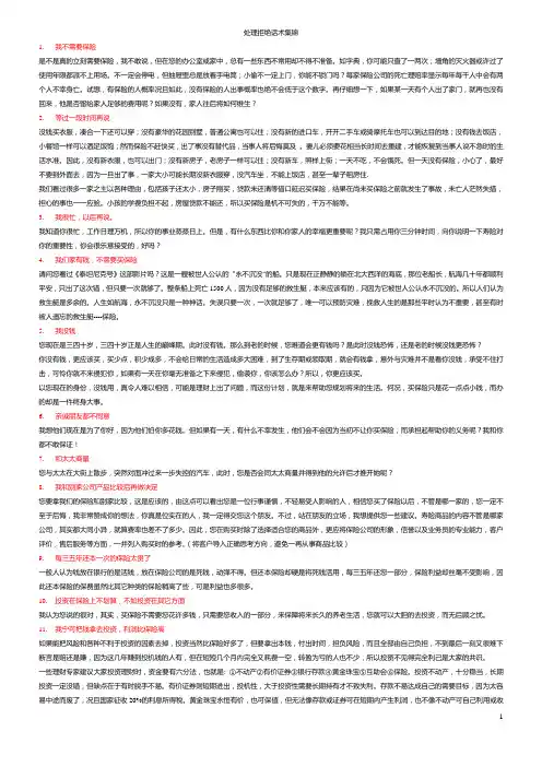 处理拒绝话术集锦