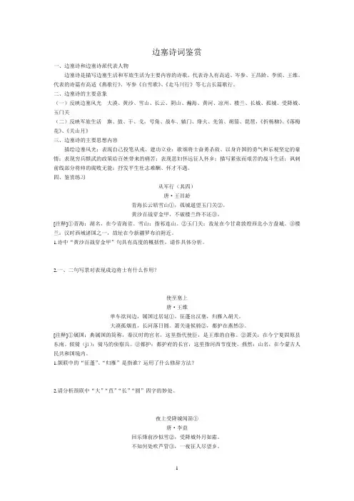 边塞诗词鉴赏