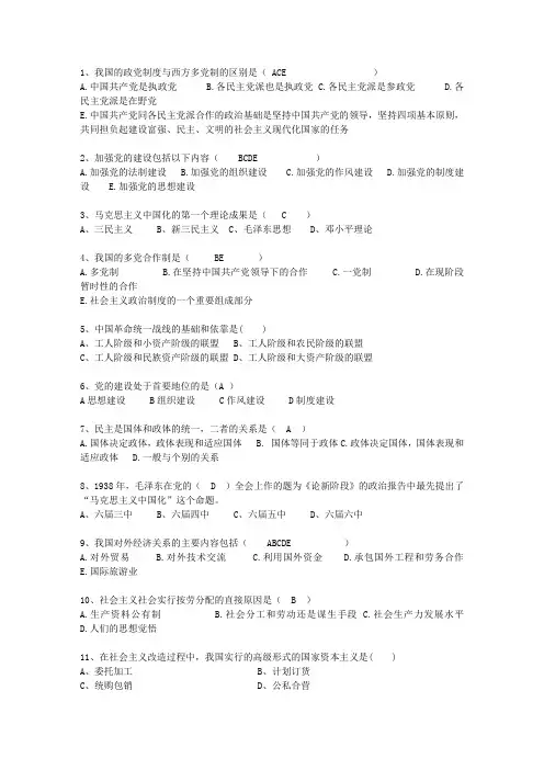 2011云南省毛概复习提纲答案整理版必过技巧