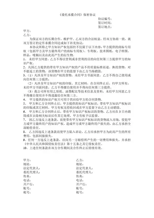 知识产权保护协议 2