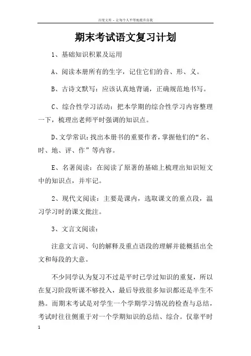 期末考试语文复习计划