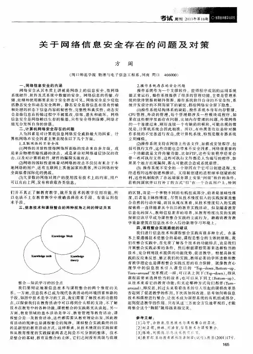 关于网络信息安全存在的问题及对策