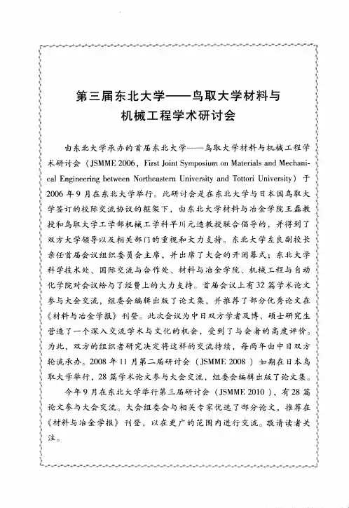 第三届东北大学——鸟取大学材料与机械工程学术研讨会