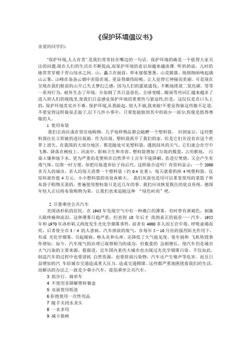 保护环境倡议书
