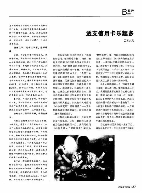 透支信用卡乐趣多