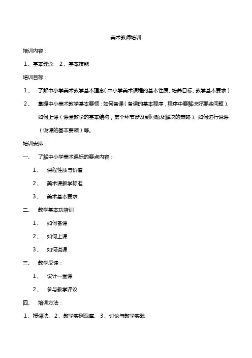 美术教师培训