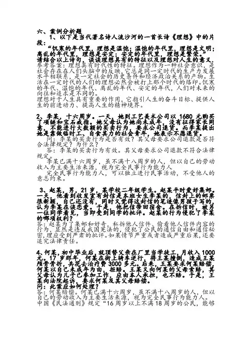 思修问答题、论述题、案例分析题