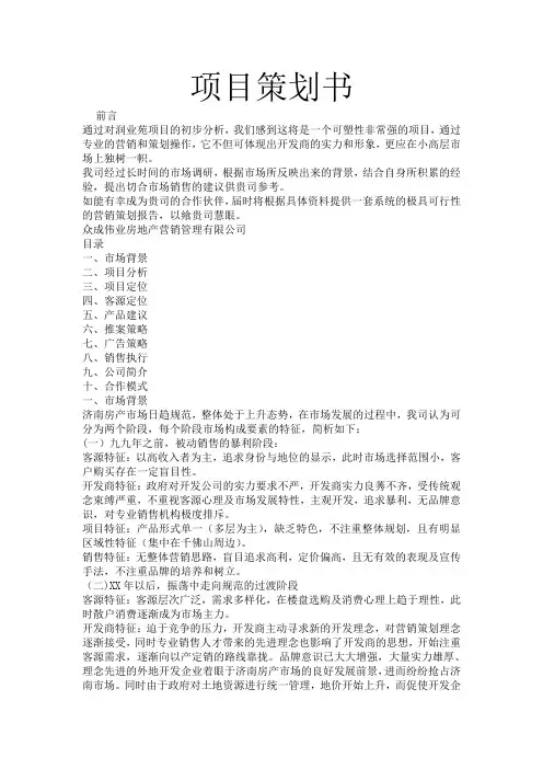 项目策划书模板 3