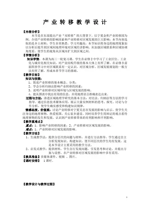 产业转移教学设计 2