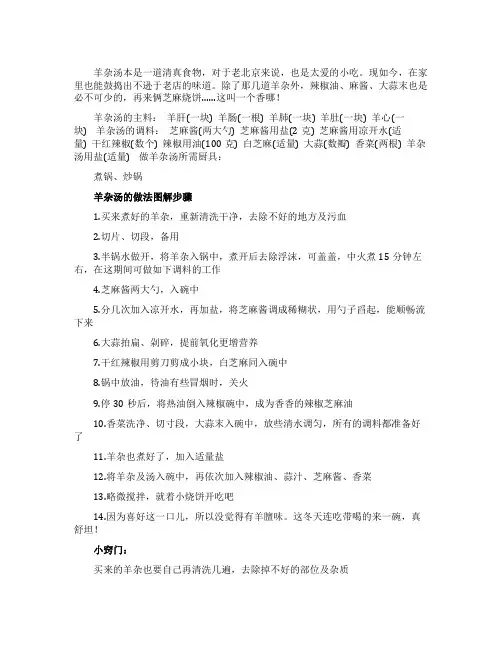 羊杂汤的家常做法