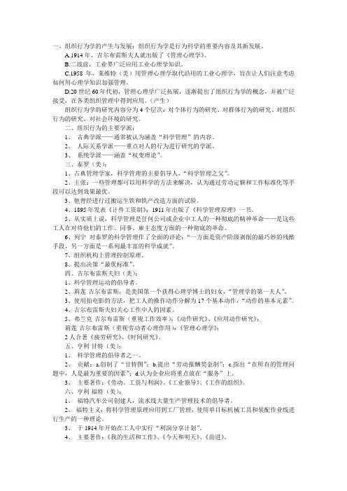 组织行为学(二)