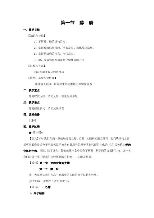 第一节  醇  酚