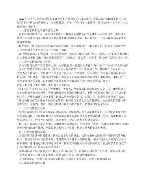 电梯维保年终总结