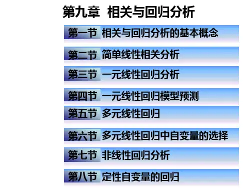 统计学课件第9章相关与回归分析配套讲义资料