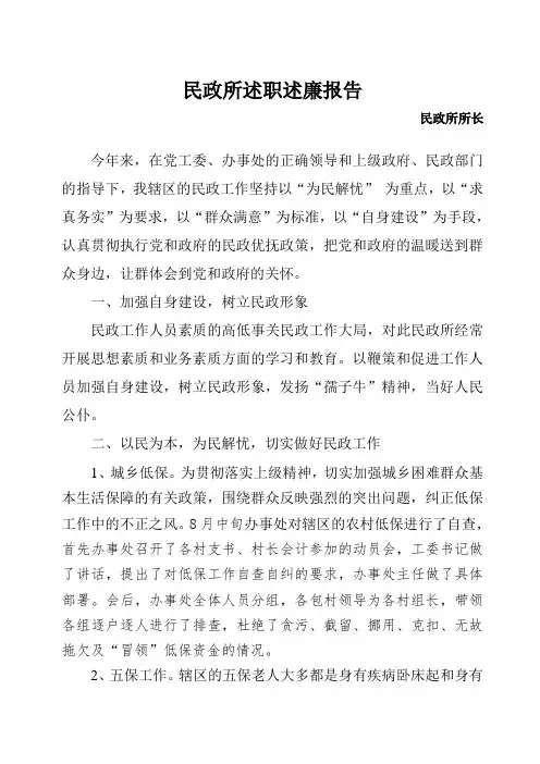 2011年民政所述职述廉报告