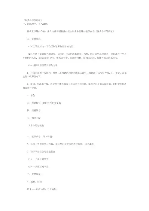 各式各样的房子教案