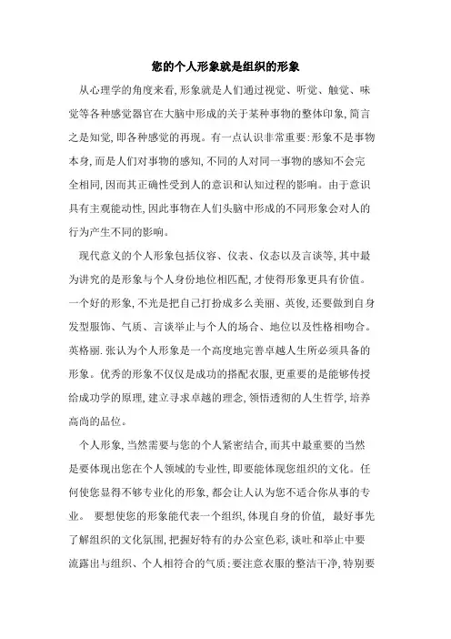 您个人形象就是组织形象