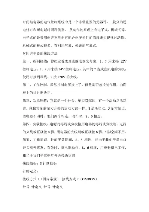 时间继电器的接线方法及接线图
