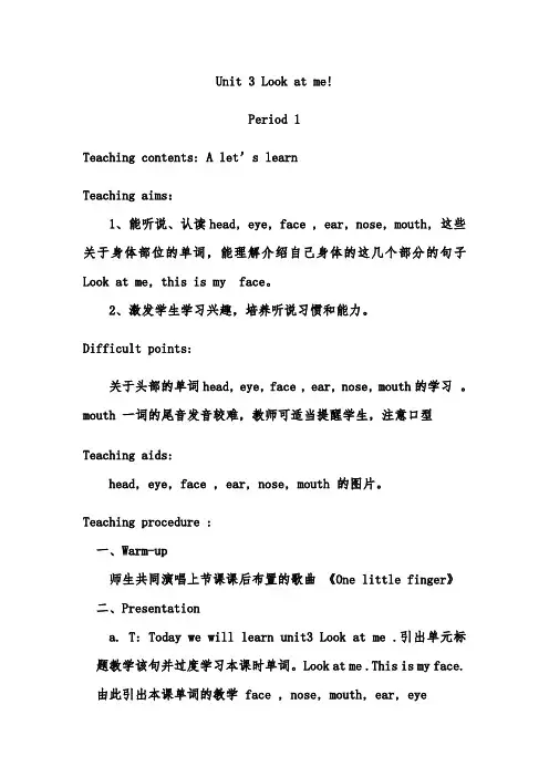 英语人教版三年级上册Unit 3 Part A Let`s learn