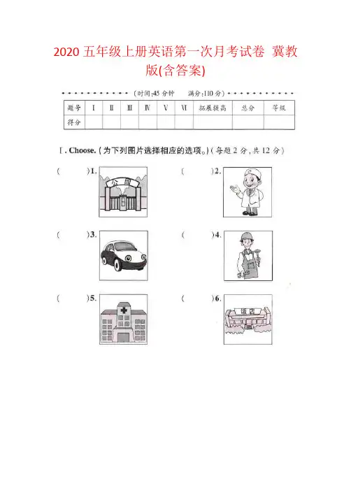 2020秋季冀教版五年级英语上册第一次月考试卷(含答案)