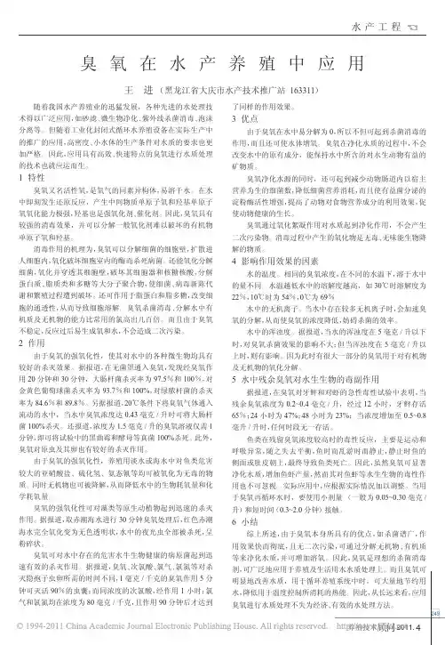 臭氧在水产养殖中应用