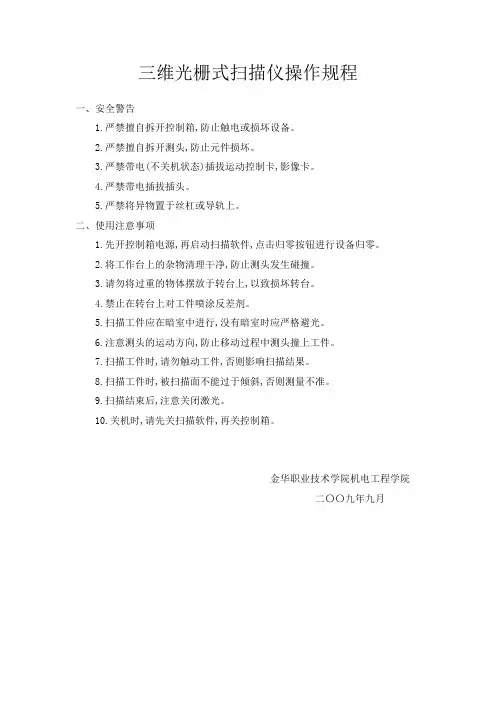 三维光栅式扫描仪操作规程