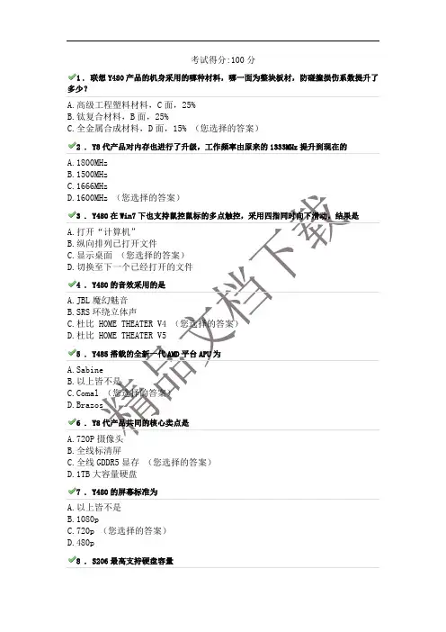 联想E学堂测试满分(新)