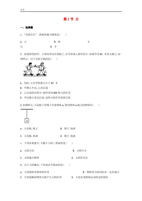 物理八年级下册第七章力第1节力作业设计