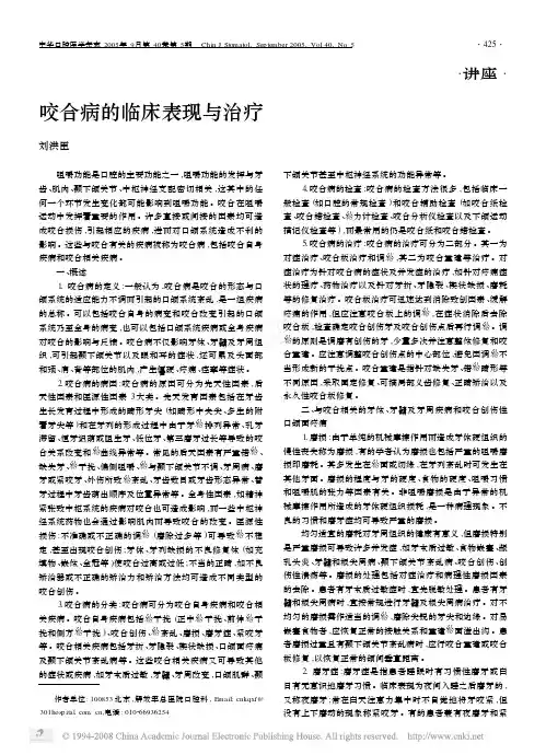 咬合病的临床表现与治疗