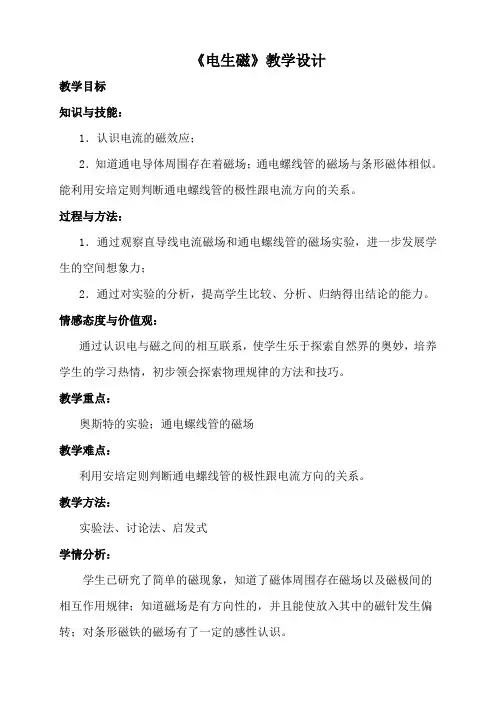 电生磁教案