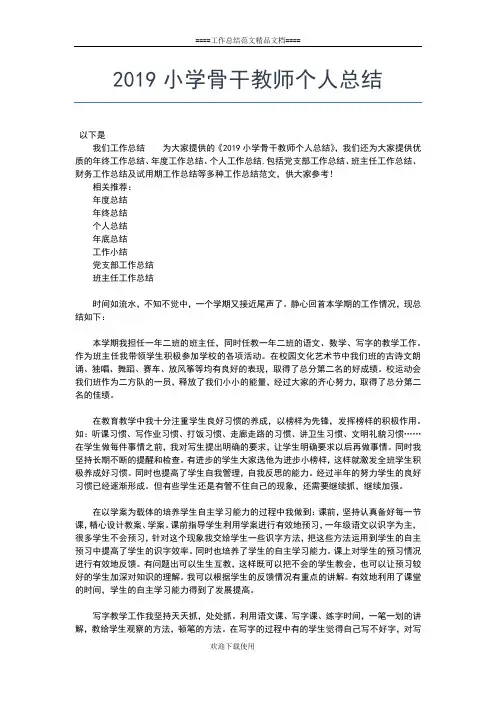 2019年最新小学语文教师年度考核表个人总结工作总结文档【七篇】 (2)