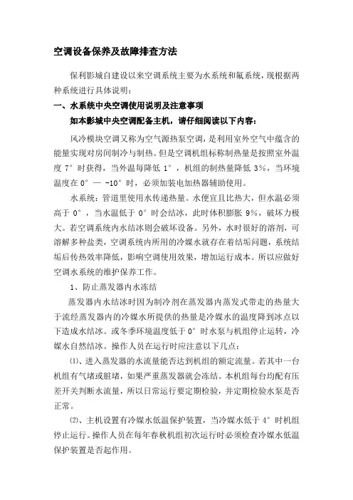 空调设备故障排查方法