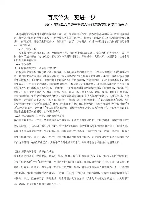 六年级《综合实践活动》教学工作总结(段文兵)