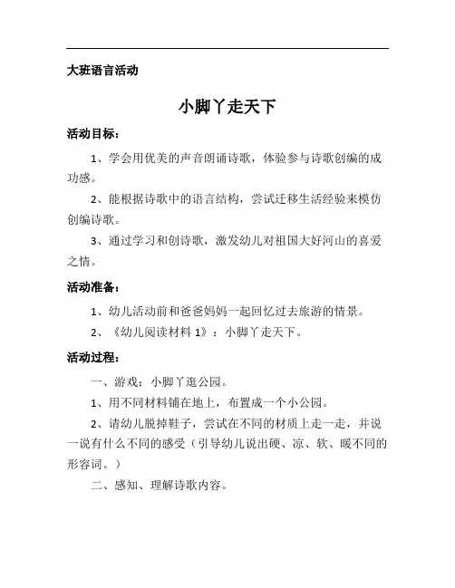 语言：小脚丫走天下