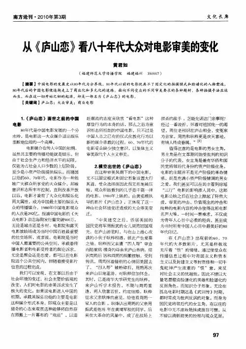 从《庐山恋》看八十年代大众对电影审美的变化